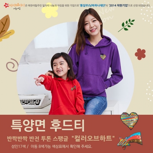 고급특양면_후드티셔츠_반짝이 반전투톤 스팽글_컬러오브하트(아동~성인)