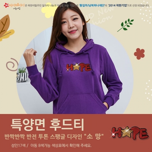 고급특양면_후드티셔츠_반짝이 반전투톤 스팽글_소망(아동~성인)