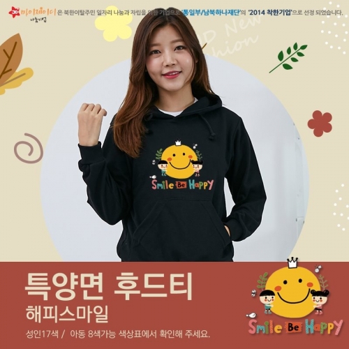 고급특양면_후드티셔츠_아트디자인 해피스마일(아동6세부터/성인)