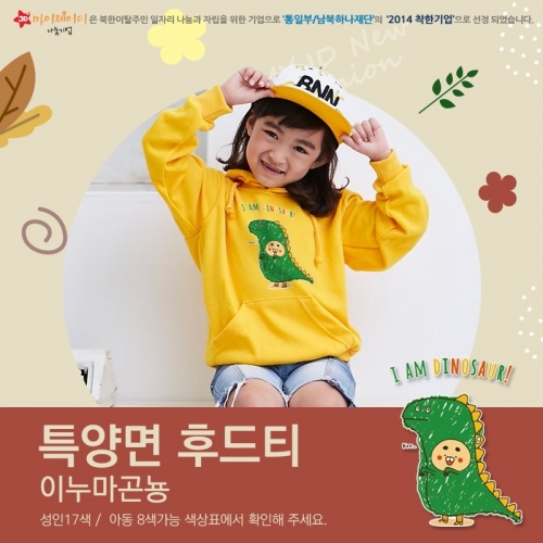 고급특양면_후드티셔츠_아트디자인 이누마곤뇽_(아동~성인)