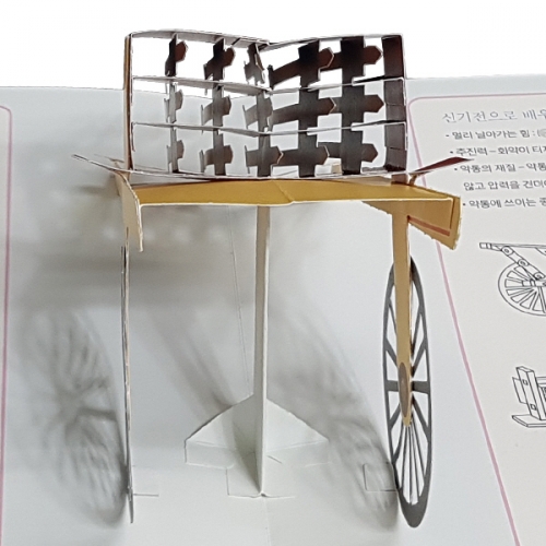 [팝업북] 한국문화유산 신기전