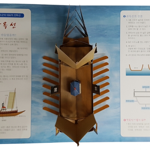 [팝업북] 한국문화유산 판옥선