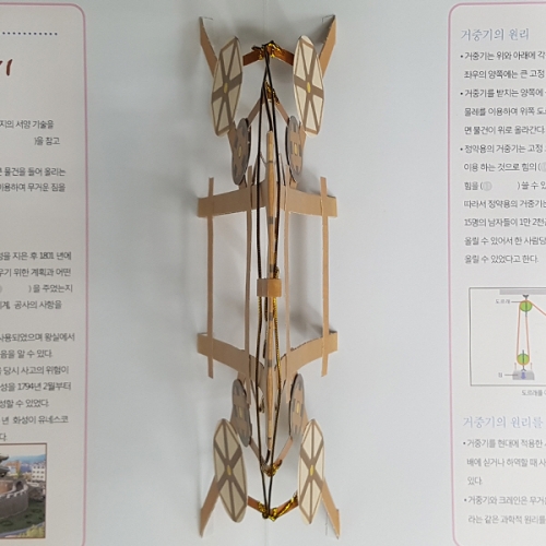 [팝업북] 한국문화유산 거중기