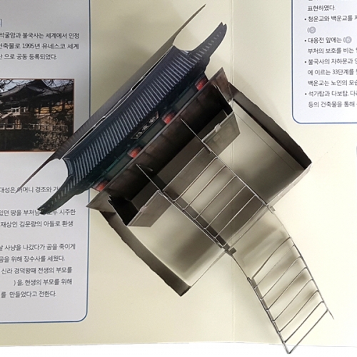 [팝업북] 한국문화유산 불국사