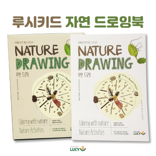 [루시키드]창의미술 자연드로잉북