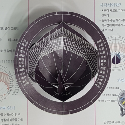 [팝업북] 한국문화유산 [조선과학] 앙부일구
