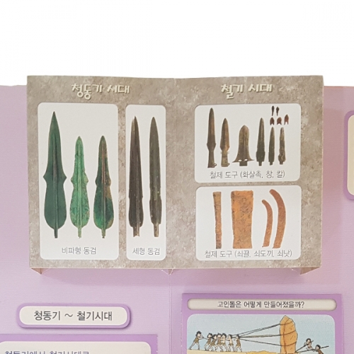 [이미경의팝업] DIY 팝업북 한국시대사 고조선 고인돌