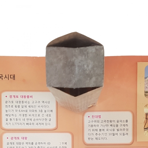 [이미경의팝업] DIY 팝업북 한국시대사 고구려 광개토대왕릉비