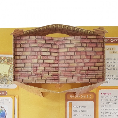 [이미경의팝업] DIY 팝업북 한국시대사 조선후기 독립문