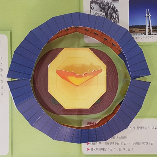 [이미경의팝업] DIY 팝업북 한국시대사 [대한민국] 올림픽경기장