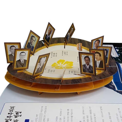 [이미경의팝업] DIY 팝업북 한국시대사 [대한민국 민주주의의 시련과 발전] 대통령