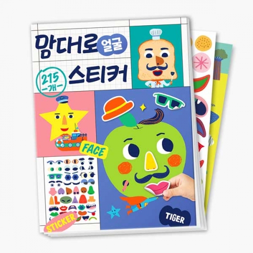 타이거 맘대로 스티커 4종 얼굴 동물 공주 패션