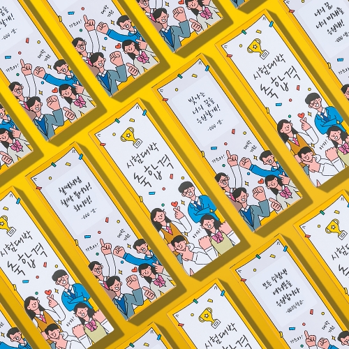 [무료라벨스티커] 2021 수능 선물 시험 잘봐엿 간식