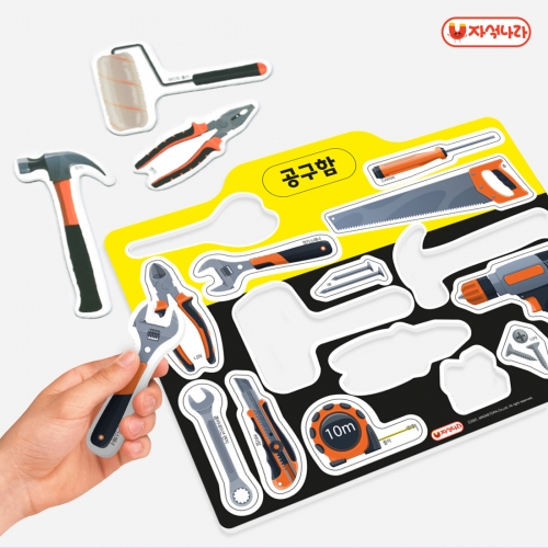 [자석나라] 역할놀이 자석 (공구함) 공구놀이 직업놀이 생활도구
