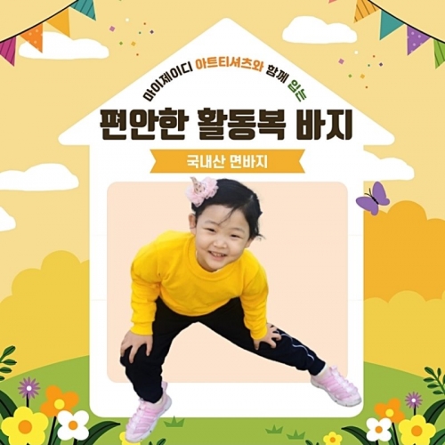 [어린이날 특가] 춘추용 활동복 원복 바지 2색