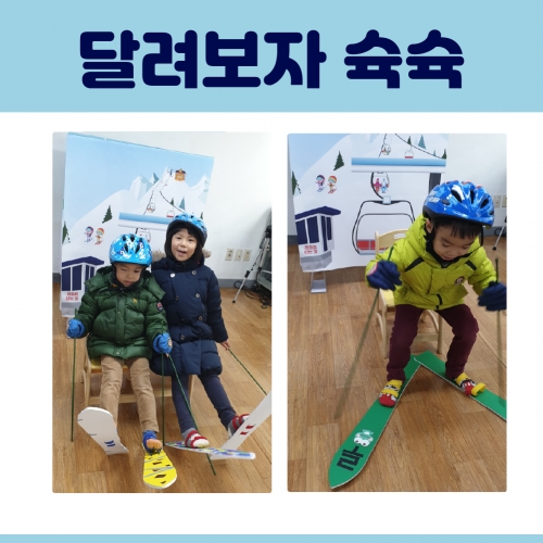 [키루] 겨울철놀이-슉슉 스키(5인세트)
