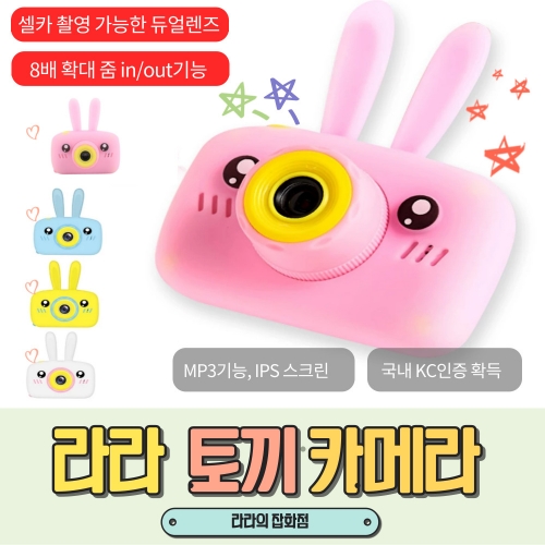 하이라라 어린이 토끼 카메라 (블루)