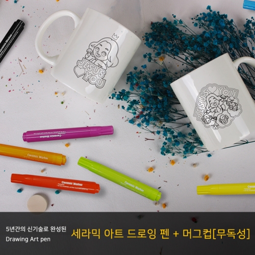 나만의 머그컵만들기_세라믹드로잉_크리스챤디자인 머그
