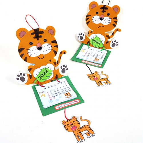 [탑키드] 만들기 호랑이 달력 (5인용)