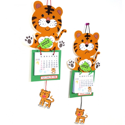 [탑키드] 만들기 호랑이 달력 (5인용)