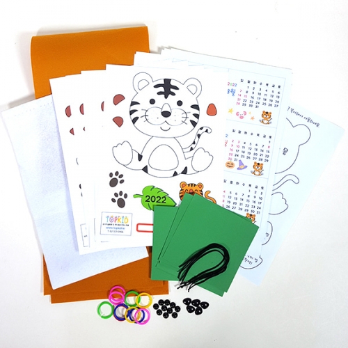 [탑키드] 만들기 호랑이 달력 (5인용)