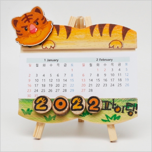 2022 호랑이 이젤 달력