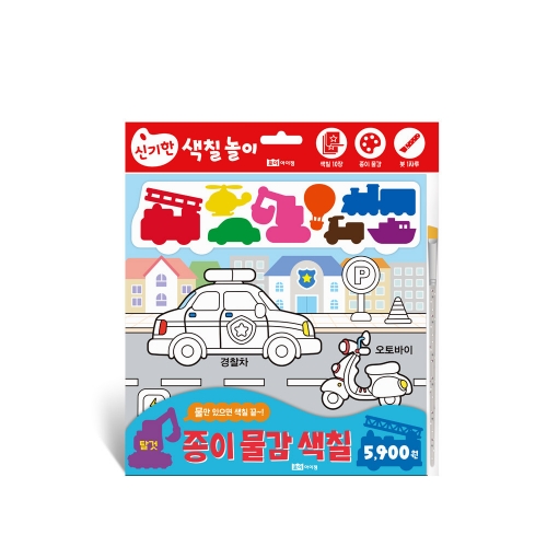 신개념 색칠놀이 종이 물감 색칠 시리즈 - 동물 공주 공룡 폴리 뽀로로