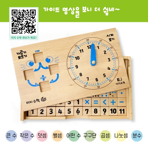 [이지교육] 이지수학큐브 어린이집 유치원 초등학교 방과후 수세기 숫자놀이 블럭 유아수학 교구 교재