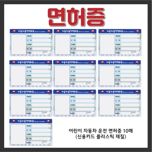 [키루] 어린이 운전면허증
