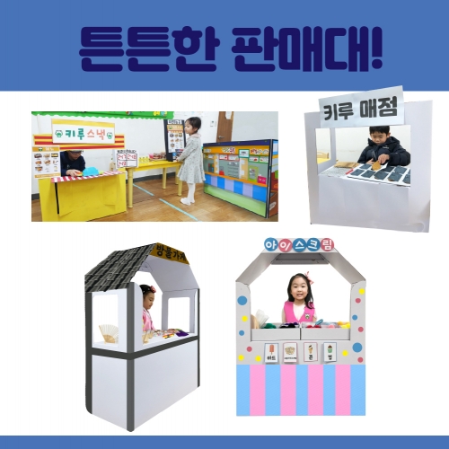 [키루] NEW 무한변신 판매대