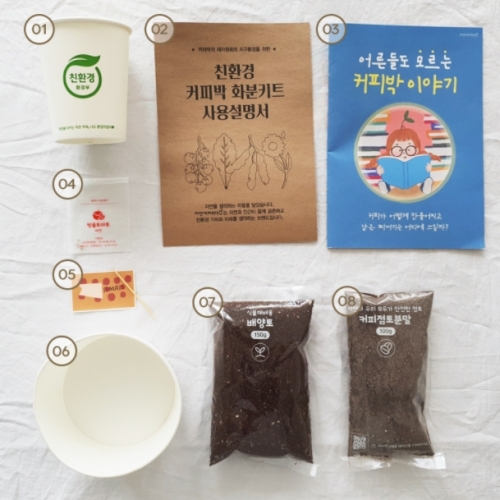 친환경 커피박 화분만들기 DIY 키트