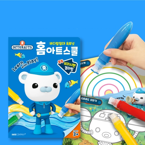 옥토넛 홈아트스쿨 브러시펜 컬러링 세트