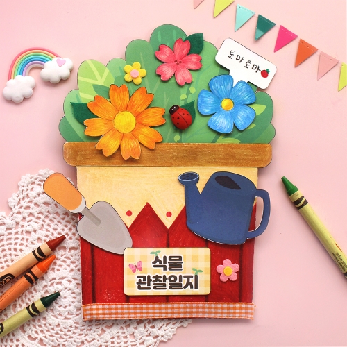 식물 관찰일지북