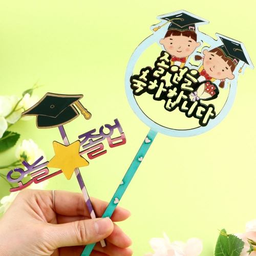 메이크문구 토퍼만들기 졸업