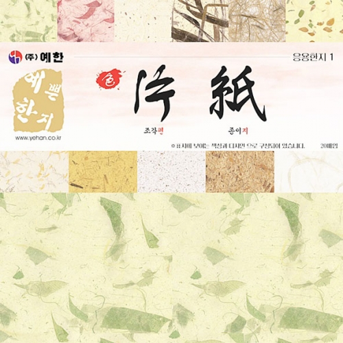 색편지(응용한지 1,2)