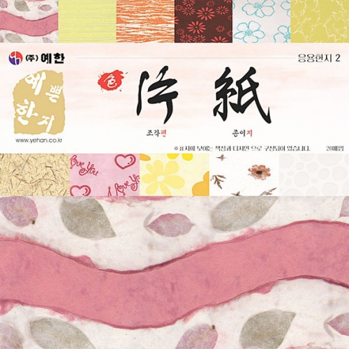 색편지(응용한지 1,2)