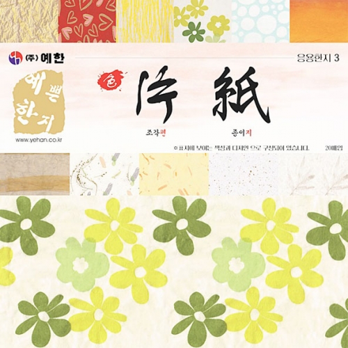 색편지(응용한지 1,2)