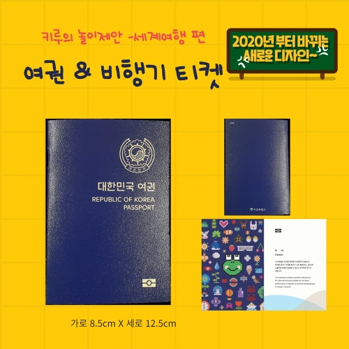 [키루] 여권 & 비행기 티켓 (10인 세트-여권10매/비행기티켓 100매)