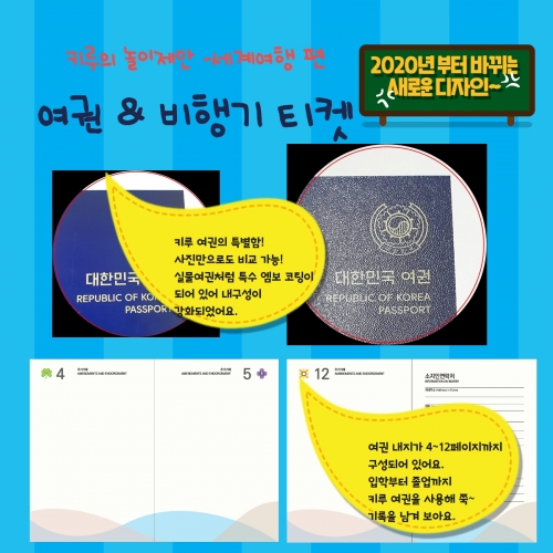 [키루] 여권 & 비행기 티켓 (10인 세트-여권10매/비행기티켓 100매)
