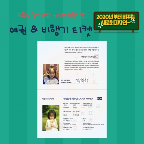 [키루] 여권 & 비행기 티켓 (10인 세트-여권10매/비행기티켓 100매)