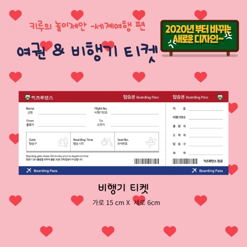 [키루] 여권 & 비행기 티켓 (10인 세트-여권10매/비행기티켓 100매)