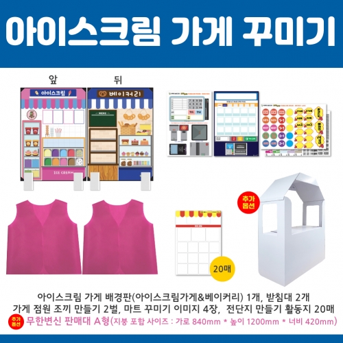 [키루] 2023 NEW 아이스크림 가게놀이