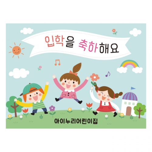 [키즈디자인] 입학현수막 633 환영
