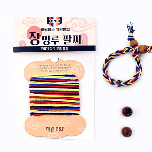 [대원피앤피] 장명루 팔찌 만들기(오색실/무병장수/KC인증)