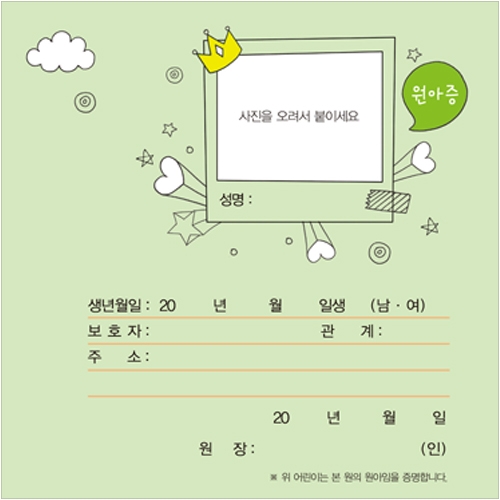 어린이집 생활일지(원아수첩 영아용) - 원명 무료인쇄