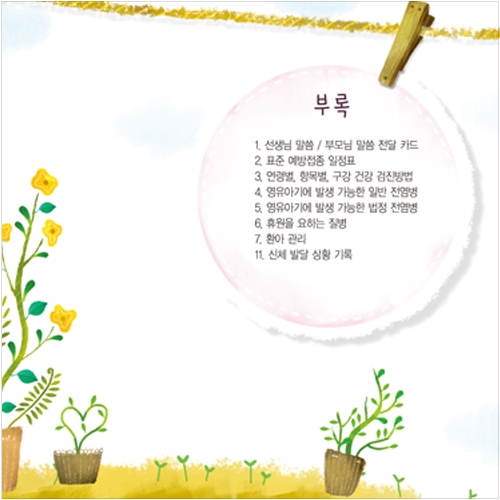 어린이집 생활일지(원아수첩 영아용) - 원명 무료인쇄