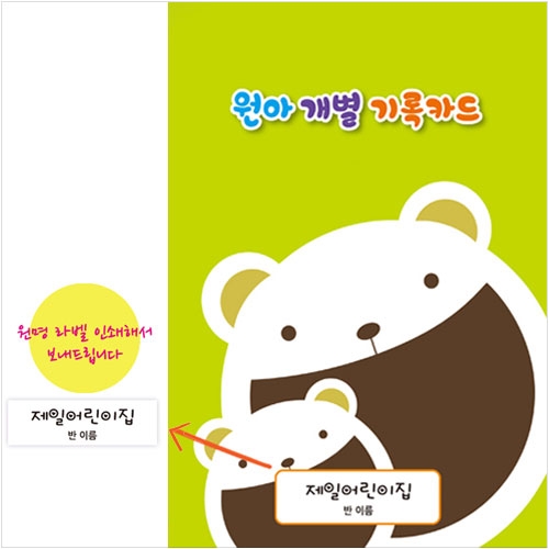 원아개별기록카드