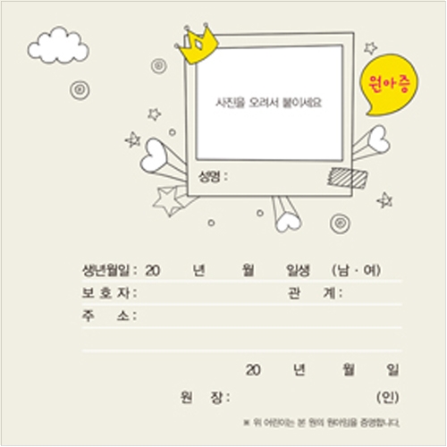어린이집 생활일지(원아수첩 유아용) 12개월용
