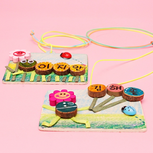 사각나무 이름표 목걸이