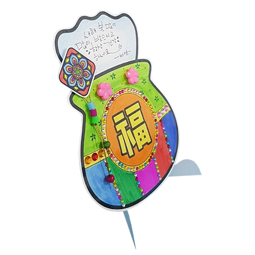 복주머니 스탠딩 연하장 꾸미기/5인용